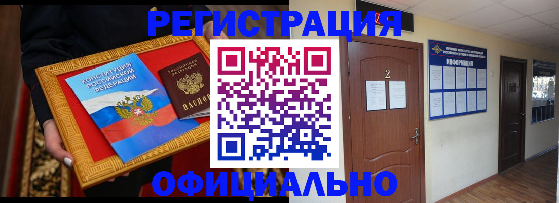 прописка иностранных граждан в Воткинске