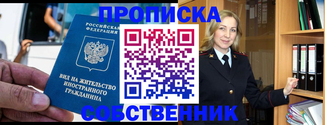 купить прописку в Воткинске