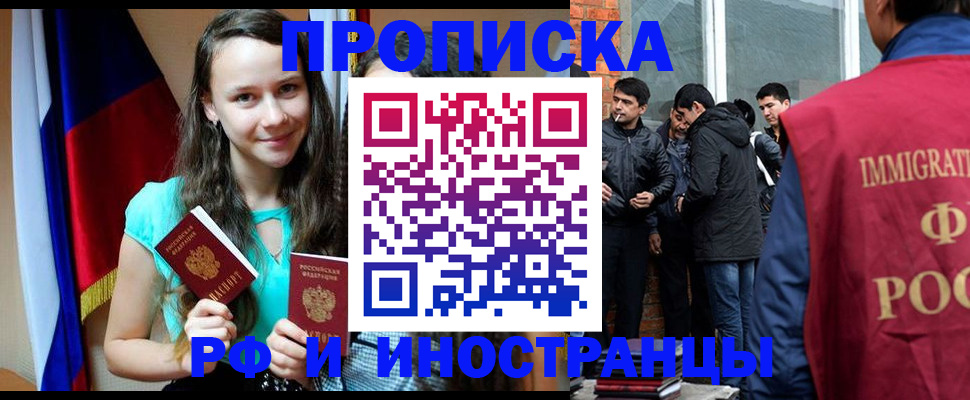 прописка законно в Воткинске