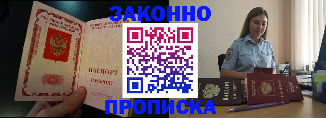 временная регистрация купить в Воткинске